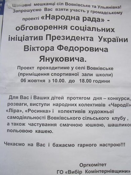 Новый Регион: Скандал в Одесской области: В Коминтерновском районе провели репетицию выборов Януковича (ФОТО)