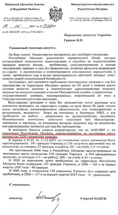 Новый Регион: Скандал в Партии Регионов: депутат раскрыл схему незаконной продажи украинских паспортов в Приднестровье и Молдавии