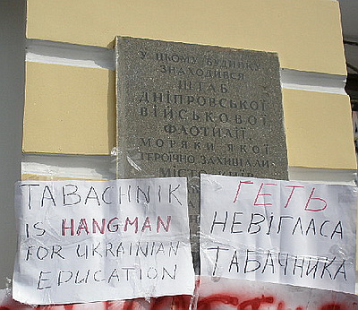 Новый Регион: Около Киево-Могилянской академии продолжается акция против Табачника (ФОТО)