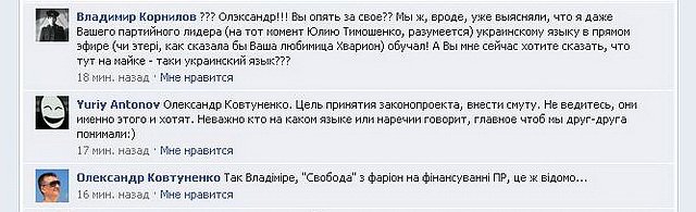 Новый Регион: Перебежчик из БЮТ проговорился, что Партия регионов финансирует Тягнибока