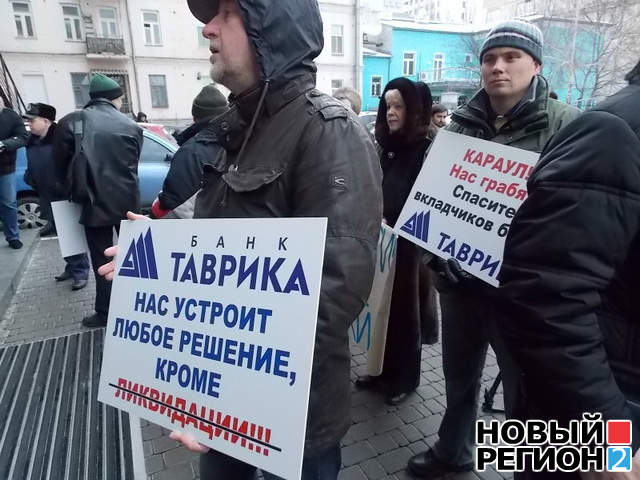 Новый Регион: В Киеве митинговали обманутые вкладчики банка Таврика (ФОТО, ВИДЕО)