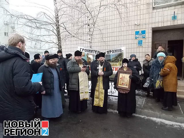 Новый Регион: В Киеве продолжается суд по делу о нападении свободовцев на храм Московского Патриархата (ФОТО, ВИДЕО)