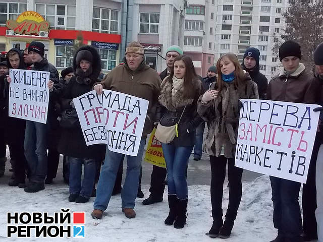 Новый Регион: В Киеве прошла акция против нового супермаркета Велика Кишеня (ФОТО, ВИДЕО)