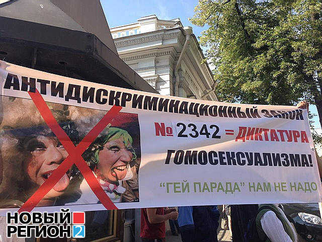 Новый Регион: Верховную Раду пикетировали противники закона о правах гомосексуалистов (ФОТО, ВИДЕО)