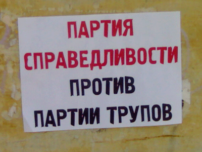 Новый Регион: Константин Титов: ехал утром на работу и видел, как город заклеивали листовками про партию трупов