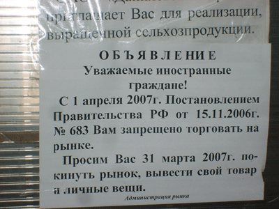 На московских рынках продолжается охота на иностранцев