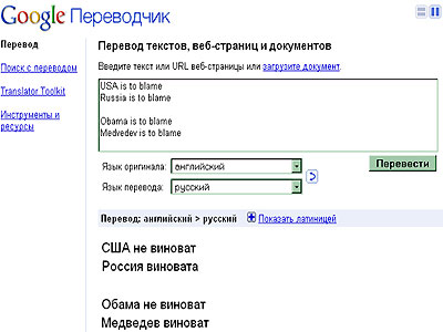 Новый Регион: Google: США не виноваты – Россия виновата
