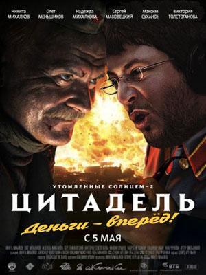 Новый Регион: Тема Лебедев изготовил плакат к Цитадели по заказу Михалкова (ФОТО)