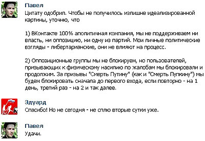 Новый Регион: Гендиректор Вконтакте отказался блокировать оппозиционные группы по указке ФСБ (ФОТО)