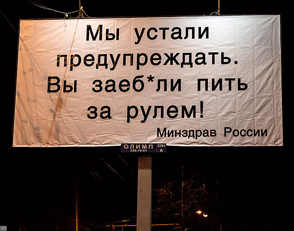 Новый Регион: В Москве анонимы разместили плакат с матом от имени Минздрава (ФОТО)