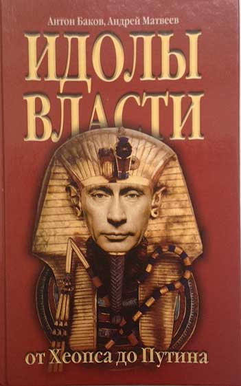 Новый Регион: Раскрыт секрет Владимира Путина