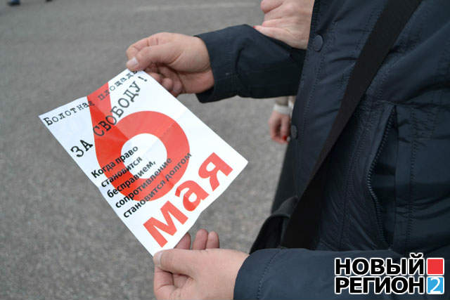 Новый Регион: Митинг на Болотной начался с минуты молчания (ФОТО)