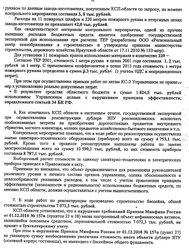 Новый Регион: Нужно ли Путину джакузи из кипариса?