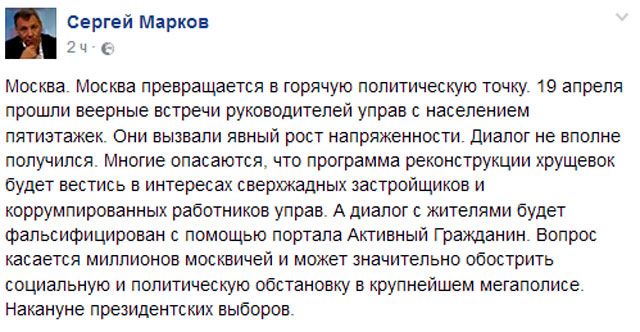 Новый День: Собянин подарил Путину проблему: Москва превращается в горячую политическую точку из-за хрущевок