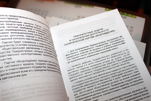 Новый Регион: В Приднестровье создана новая политическая пропрезидентская партия (ФОТО)