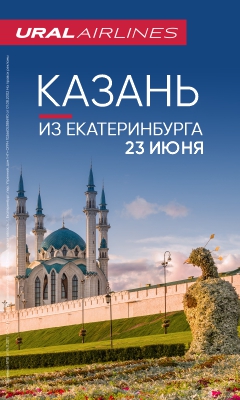 Екатеринбург Казань