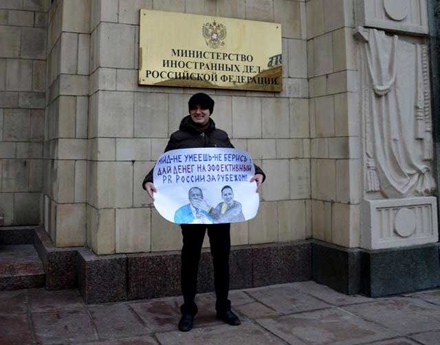 «МИД, не умеешь – не берись!» (ФОТО) / Полиция сочла оскорбительным пикет у здания внешнеполитического ведомства РФ