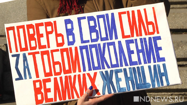 «Я не хочу, чтобы меня называли сексуальной и красивой» – феминистки Екатеринбурга вышли на митинг (ФОТО, ВИДЕО)