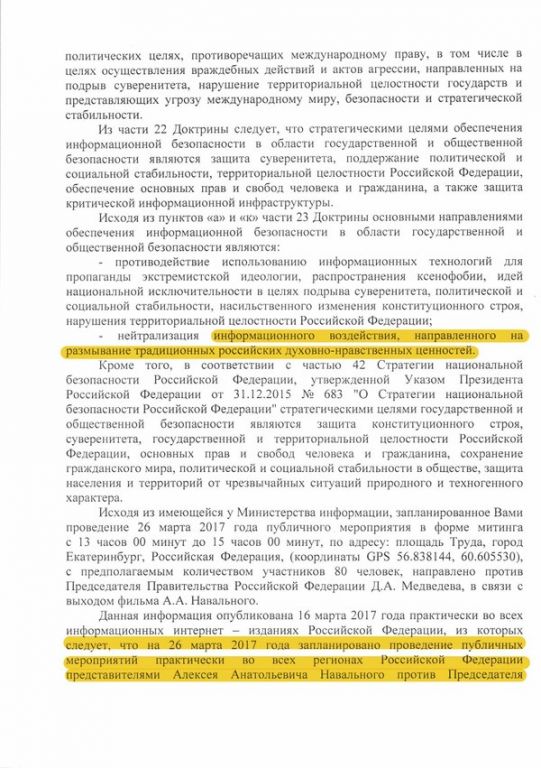 Свердловские власти признали митинг «против коррупции» антиконституционным (СКРИНЫ)