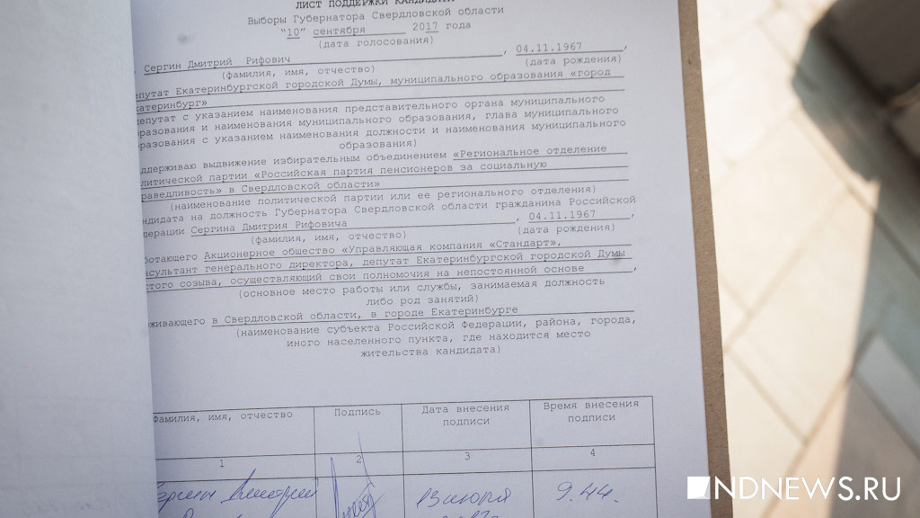 Кандидат в губернаторы Дмитрий Сергин подал документы на регистрацию (ФОТО)