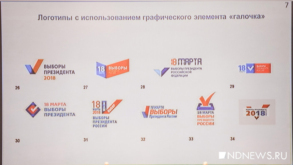 Песочные часы, кораблик и Спасская башня: логотип президентских выборов выбрали из 77 вариантов (ФОТО)