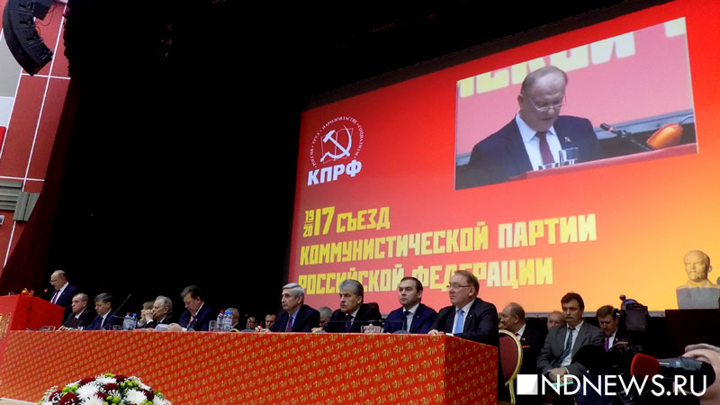 Зюганов уступил место: КПРФ внесла интригу в президентскую кампанию