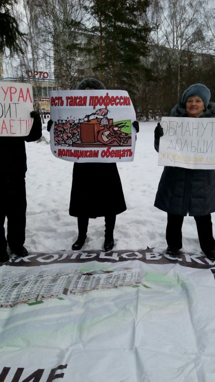 «Президент, вам врут!» – обманутые дольщики в Екатеринбурге на очередном митинге взывали к Путину (ФОТО)