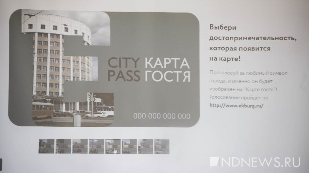 Музеи, бары и отели со скидками: в Екатеринбурге спустя 10 лет реанимируют проект карт для туристов City Pass (ФОТО)
