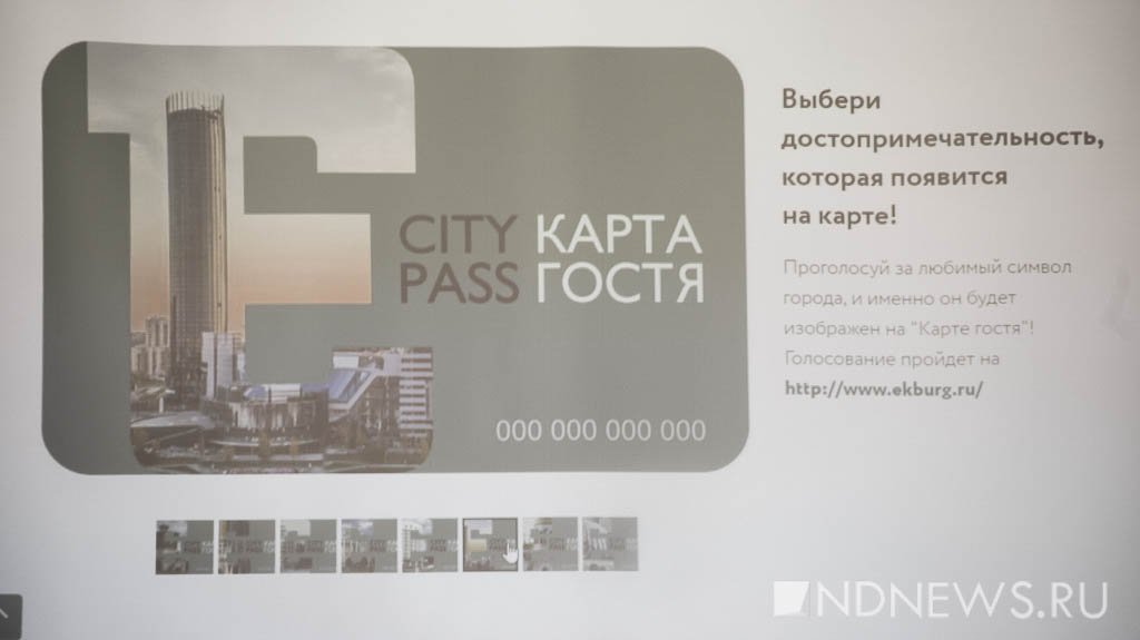 Музеи, бары и отели со скидками: в Екатеринбурге спустя 10 лет реанимируют проект карт для туристов City Pass (ФОТО)