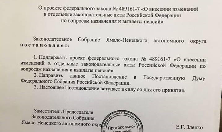 Правительства и думы всей тюменской «матрешки» официально одобрили повышение пенсионного возраста (ДОКУМЕНТЫ)