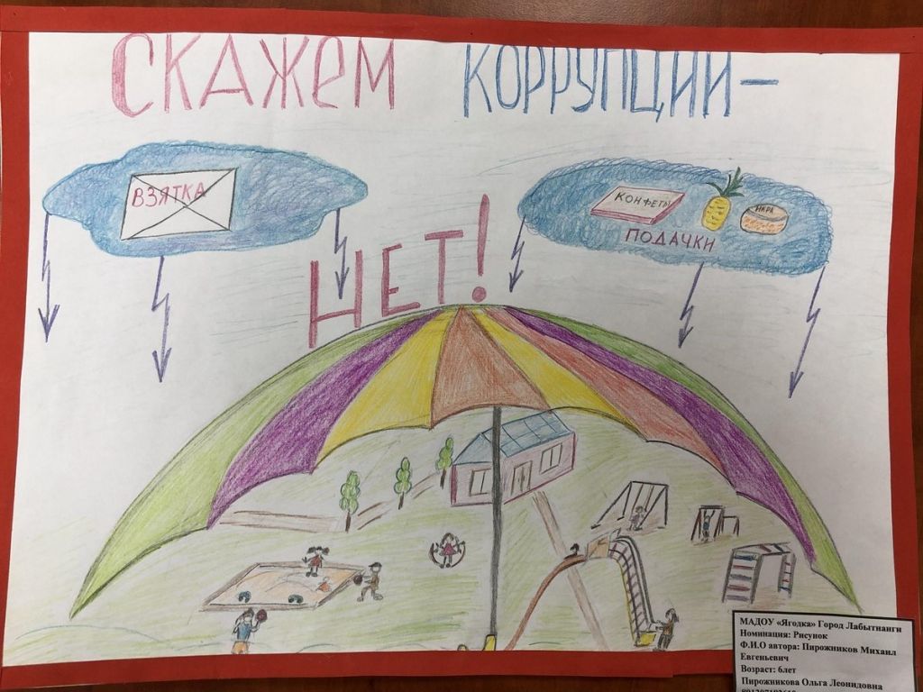 Ямальские дети нарисовали взятки и бюджетное воровство (ФОТО)