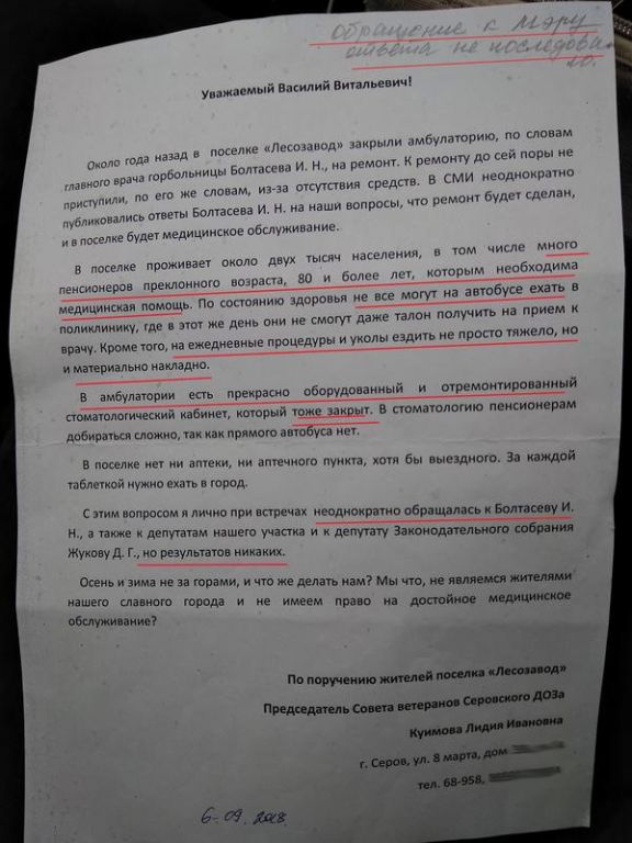 «Два года нам врали, что не закроют, а потом закрыли»: в Серове жителей целого микрорайона лишили поликлиники и аптеки (ВИДЕО, ДОКУМЕНТЫ)