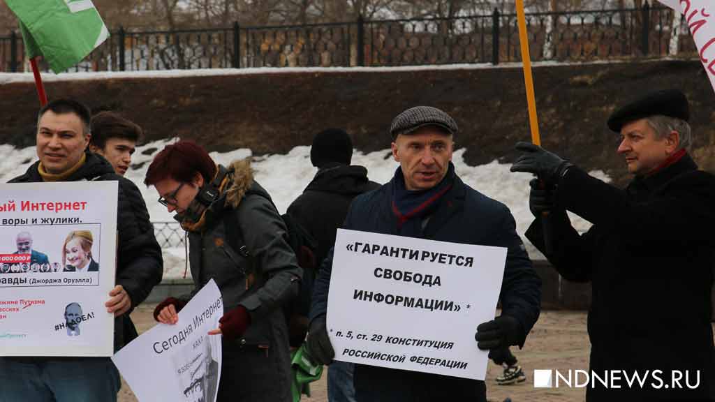 Защитим свободу и PornHub: в Екатеринбурге прошёл пикет против изоляции Рунета (ФОТО)