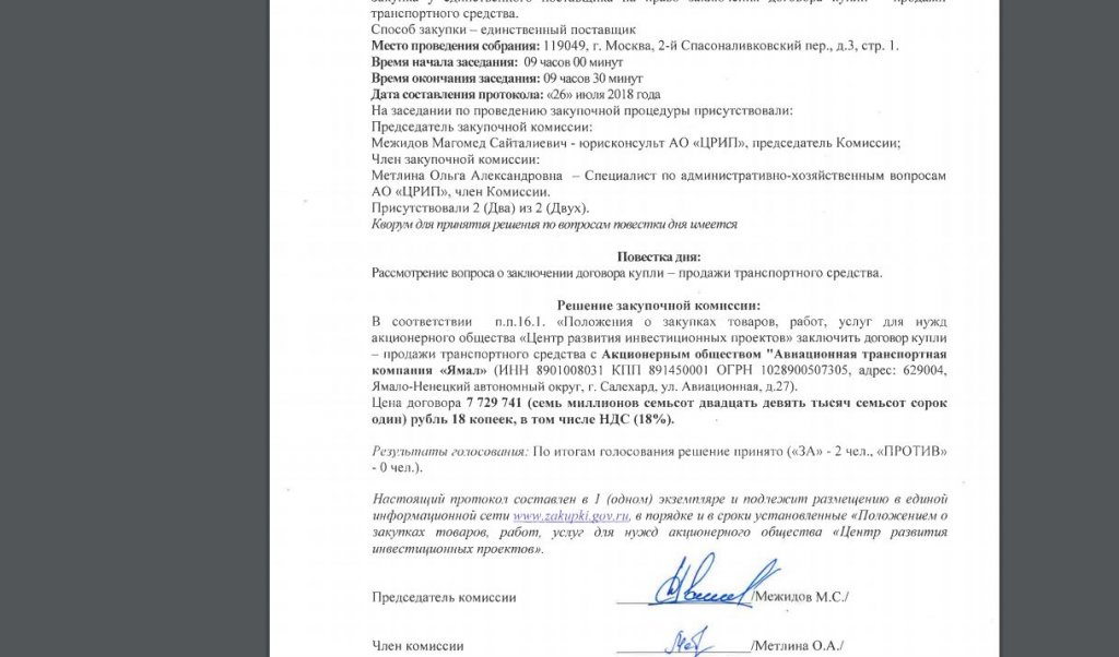 АТК «Ямал» покупает в салоне шикарный «Лексус», который год назад сама же продала (ДОКУМЕНТ)