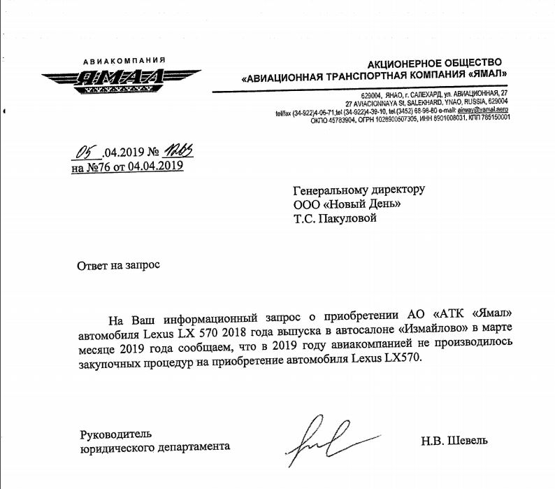 ОНФ сделал заявление по расследованию «Нового Дня» об авиакомпании «Ямал»