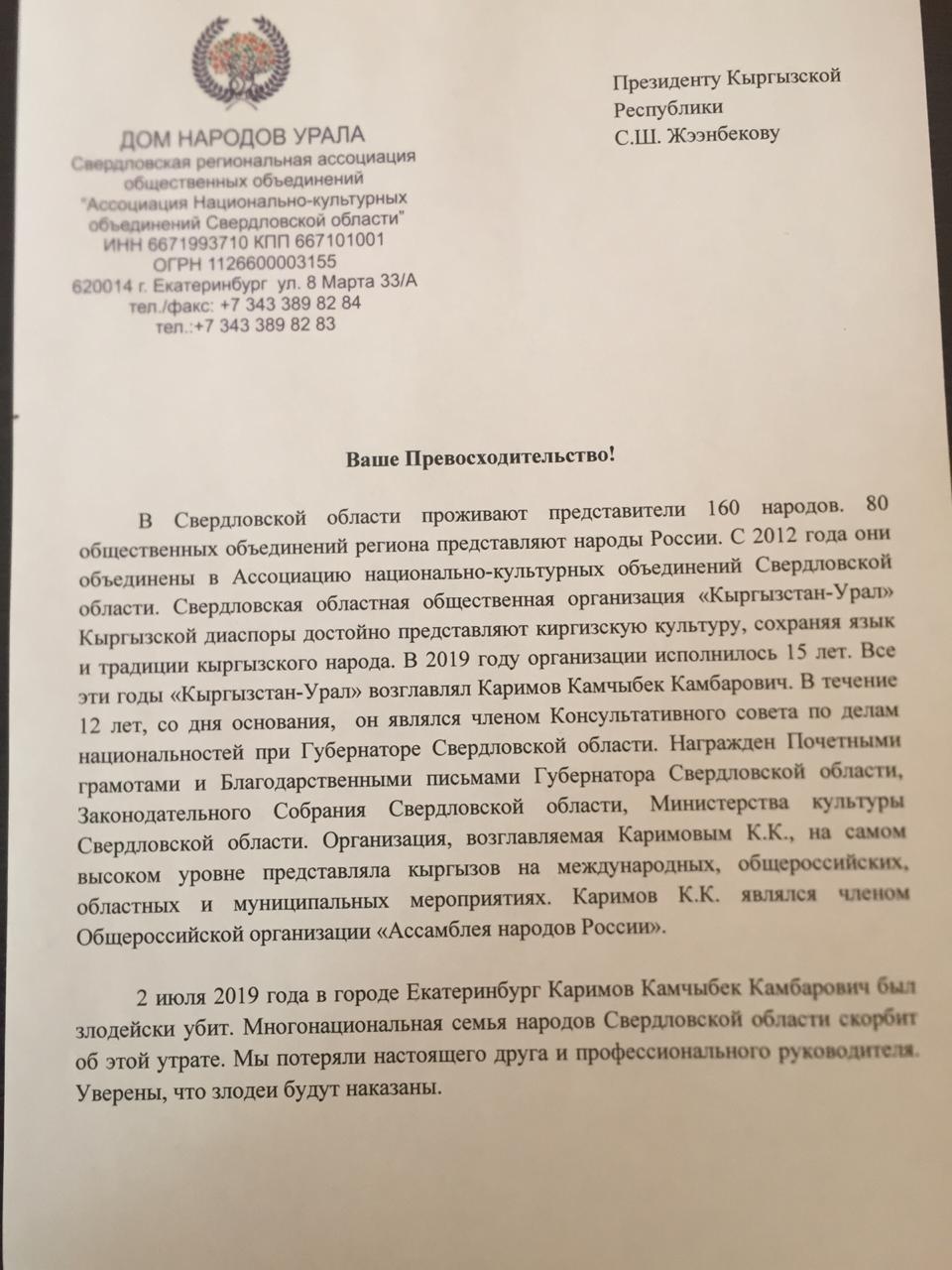 Президента Киргизии попросили наградить убитого лидера диаспоры на Урале. Виновные до сих пор не задержаны