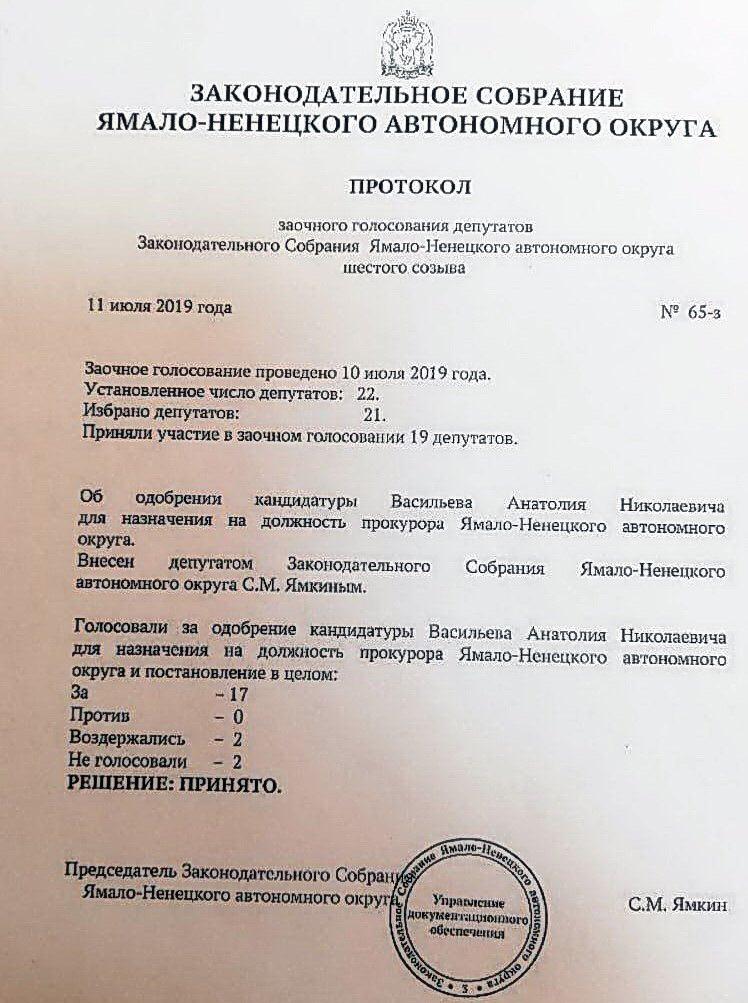 В Сеть попало письмо Путину от ямальского прокурора, который поедет на повышение в Екатеринбург (СКРИН)