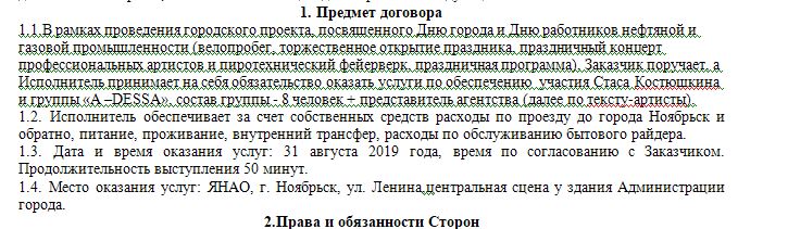 Более четырех миллионов рублей потратит Ноябрьск на приезжих «звезд» в день города