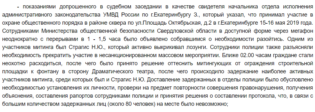 211 суток ареста и 657 скверных тысяч. Итоги массового протеста в Екатеринбурге (ДОКУМЕНТЫ)