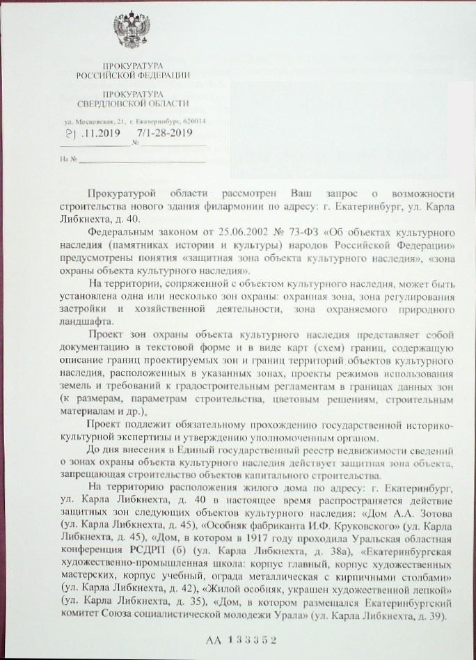 Памятники культуры – не помеха: стройплощадку нового зала филармонии скоро узаконят (ДОКУМЕНТ)