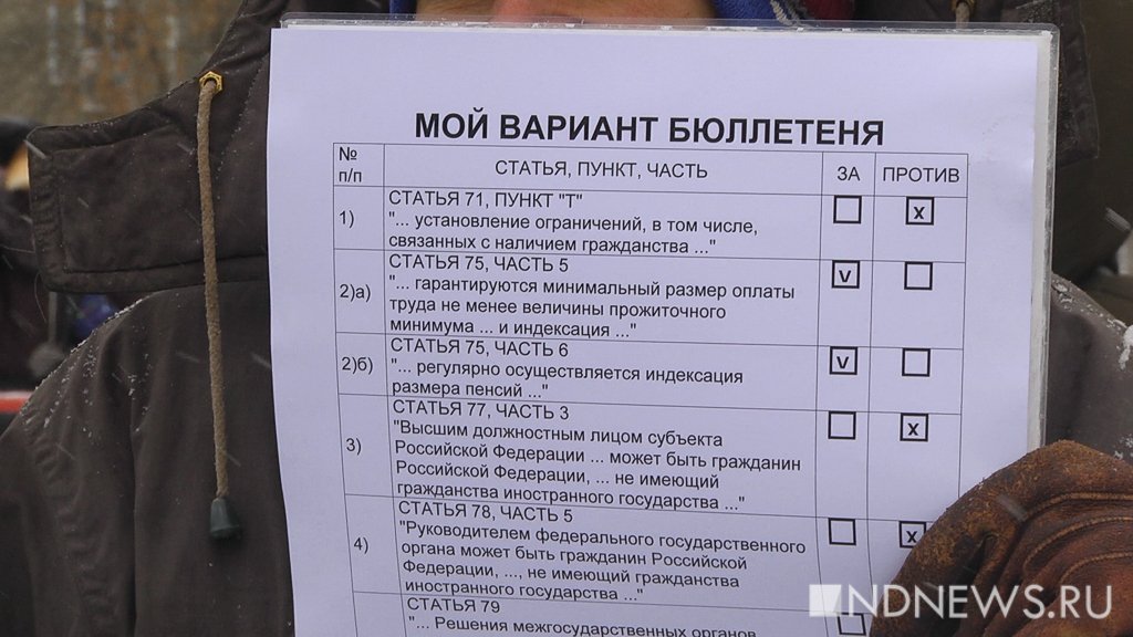 «Все поправки нужно отклонить», – в Екатеринбурге прошел митинг в защиту Конституции РФ (ФОТО, ВИДЕО)