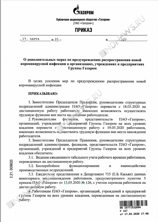 Газпром переводит сотрудников на удаленку – Миллер издал приказ по коронавирусу (ДОКУМЕНТ)