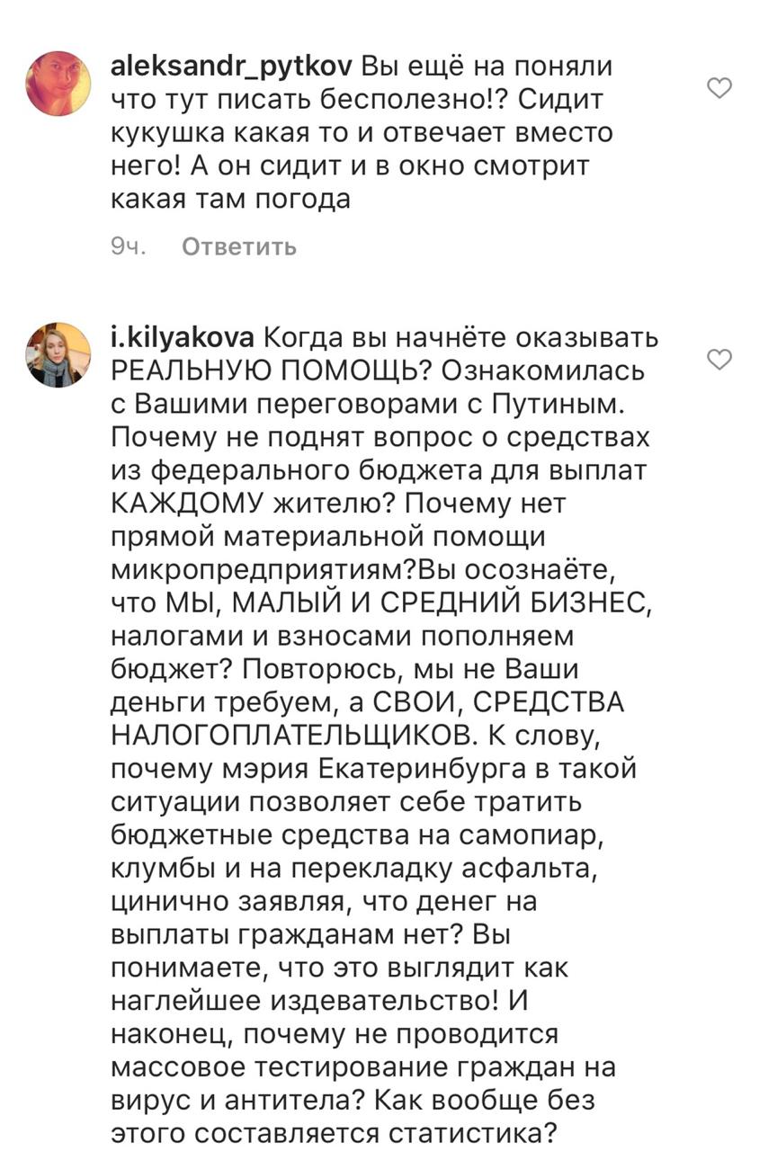 Свердловчане обвиняют Куйвашева в очковтирательстве и грозят голодными бунтами: «Люди скоро грабить начнут»