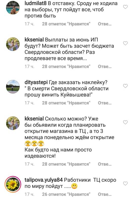 «Ставь лайк, если хочешь губернатора в отставку!» – что пишут Куйвашеву в ответ на очередное продление режима