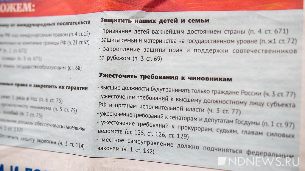 Администрация Екатеринбурга и муниципальная газета призывают голосовать за поправки. Нарушений в этом не нашли (ФОТО)