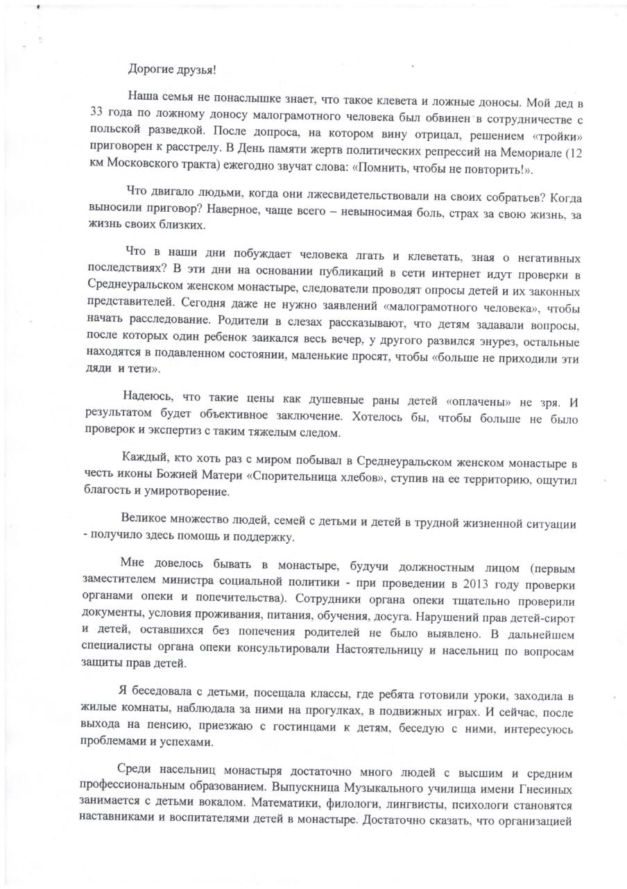 Экс-заместитель министра Злоказова открыто выступила против проведенного СУ СК опроса в Среднеуральском монастыре (ДОКУМЕНТ)