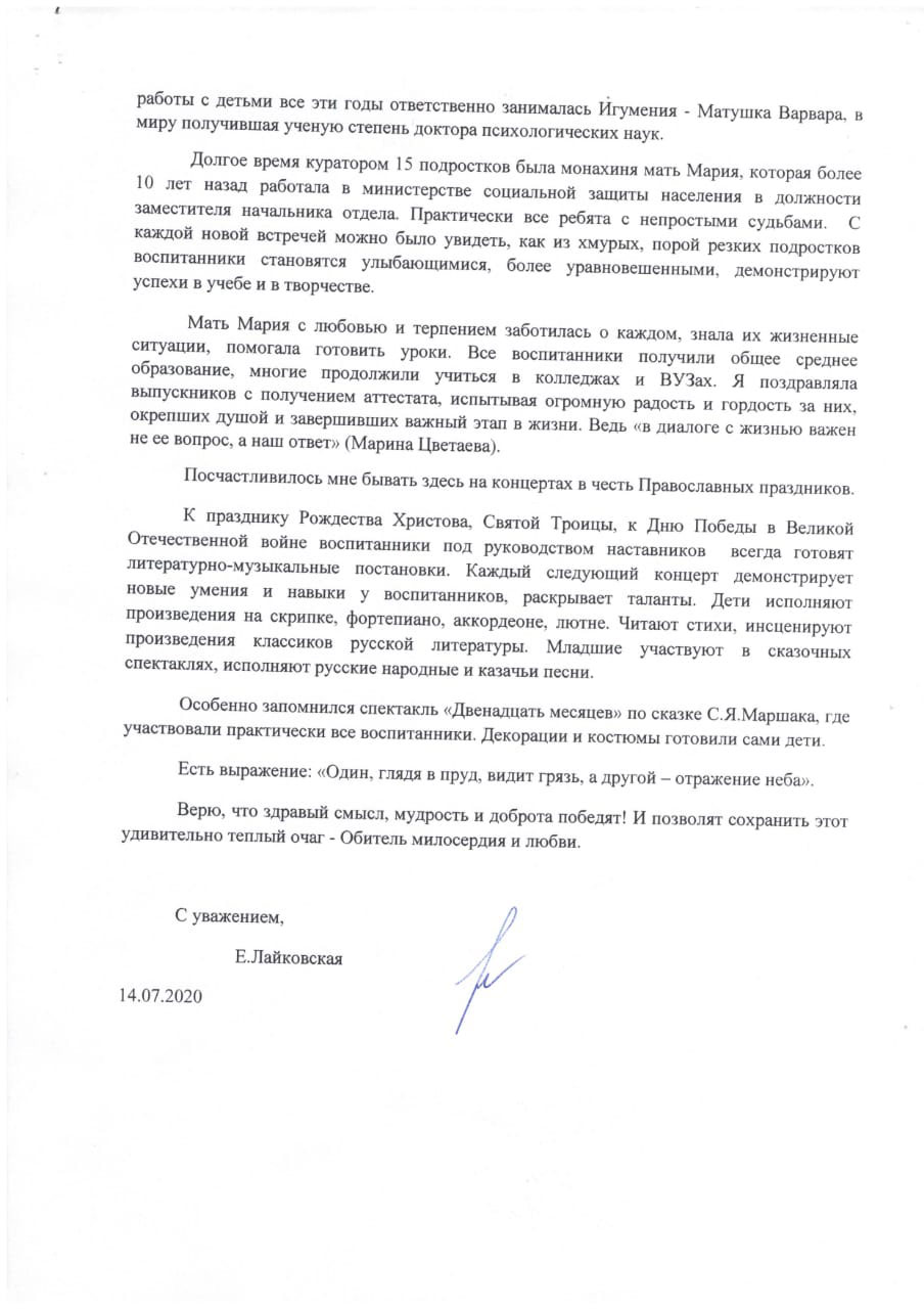 Экс-заместитель министра Злоказова открыто выступила против проведенного СУ СК опроса в Среднеуральском монастыре (ДОКУМЕНТ)