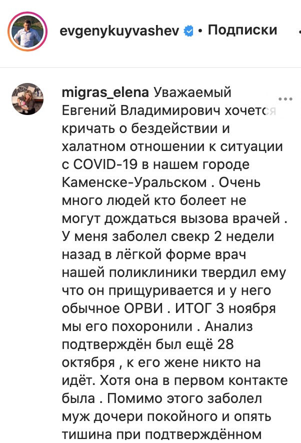 Уральцы снова обрушились с критикой на губернатора: «Спасибо вам за угробленную медицину»