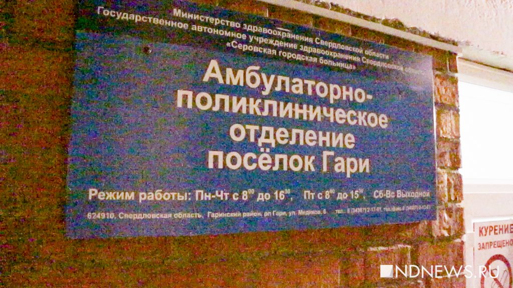Никогда такого не было и вот опять: в пандемию в Серовском районе закрывают больницу? (ФОТО, ВИДЕО)