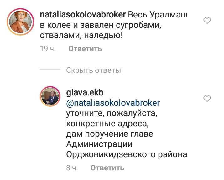 Екатеринбуржцы завалили Instagram* Орлова жалобами на нечищеные улицы (СКРИНЫ)